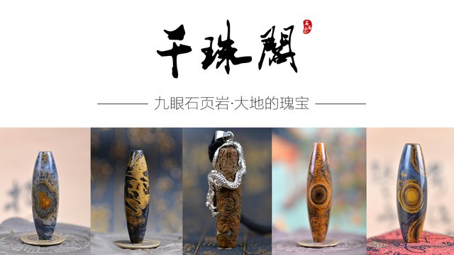 蒙天珠，佛教圣物九眼石页岩原石天珠，现在收藏还不晚。 - 快资讯