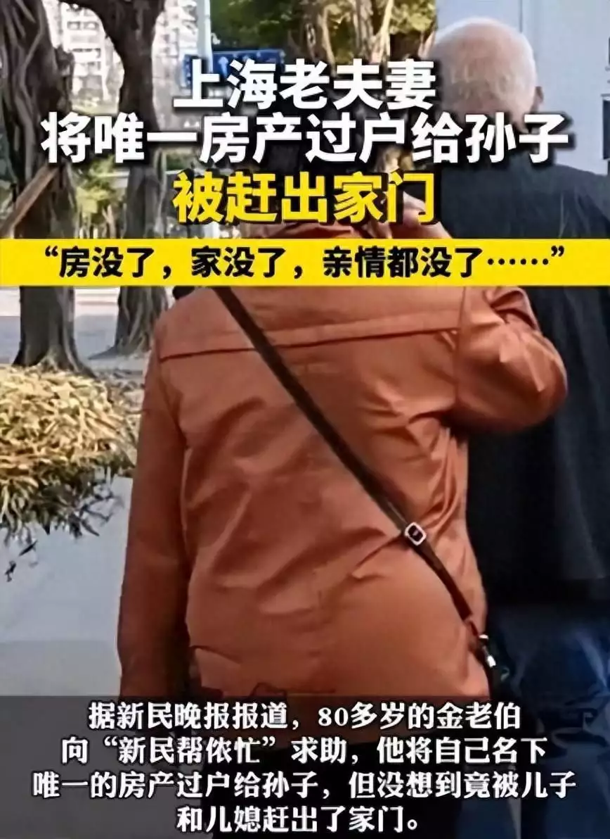 8旬老人将房产过户给孙子后被赶出家门，侵犯老人权益不是家事快艾特你那怀孕的姐妹来看帅哥