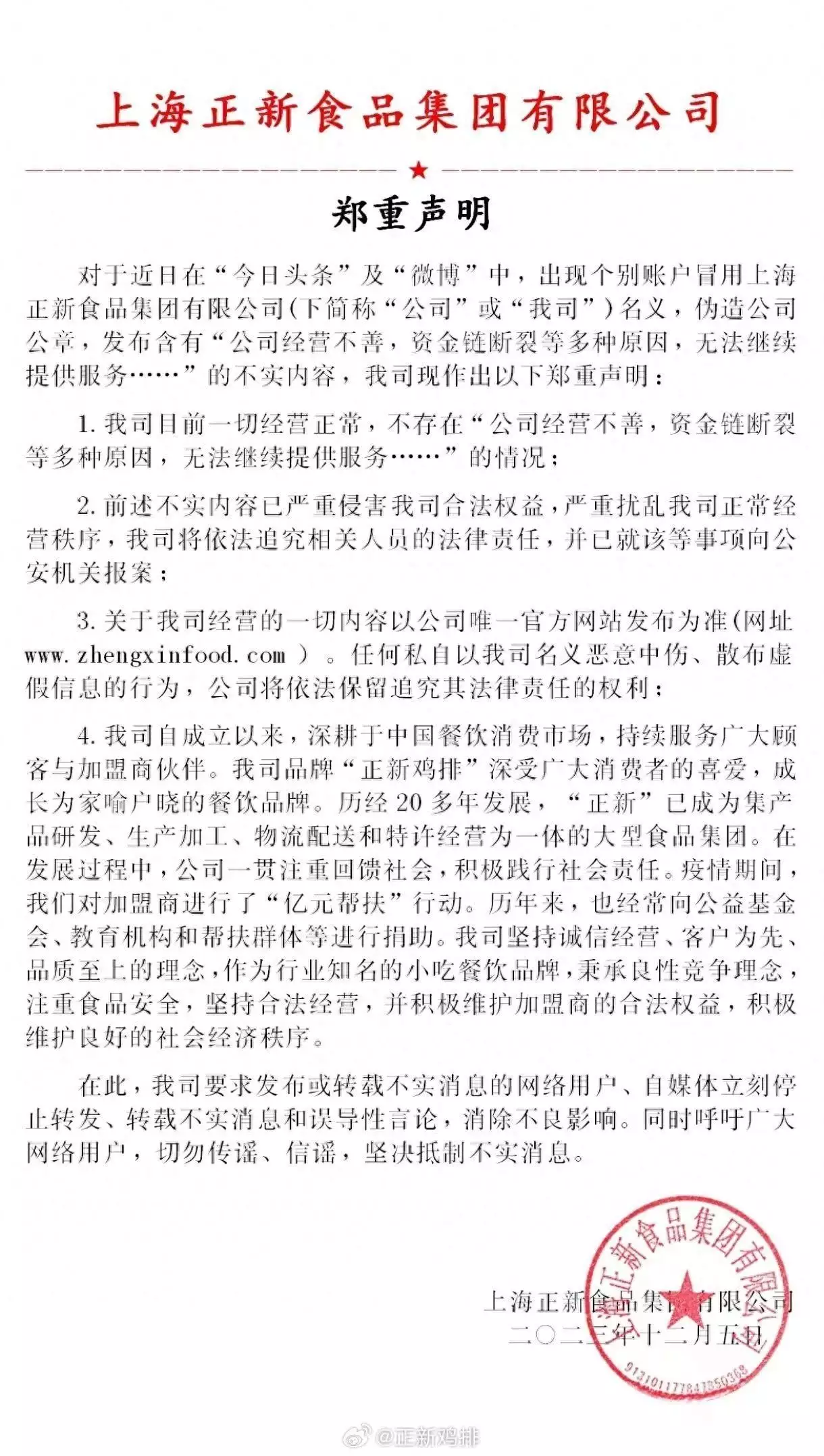 正新鸡排：网传公司“经营不善，资金链断裂”等为不实消息侯勇：一婚娶沈蓉，二婚娶潘雨辰，三婚娶王瑞，如今人生圆满了