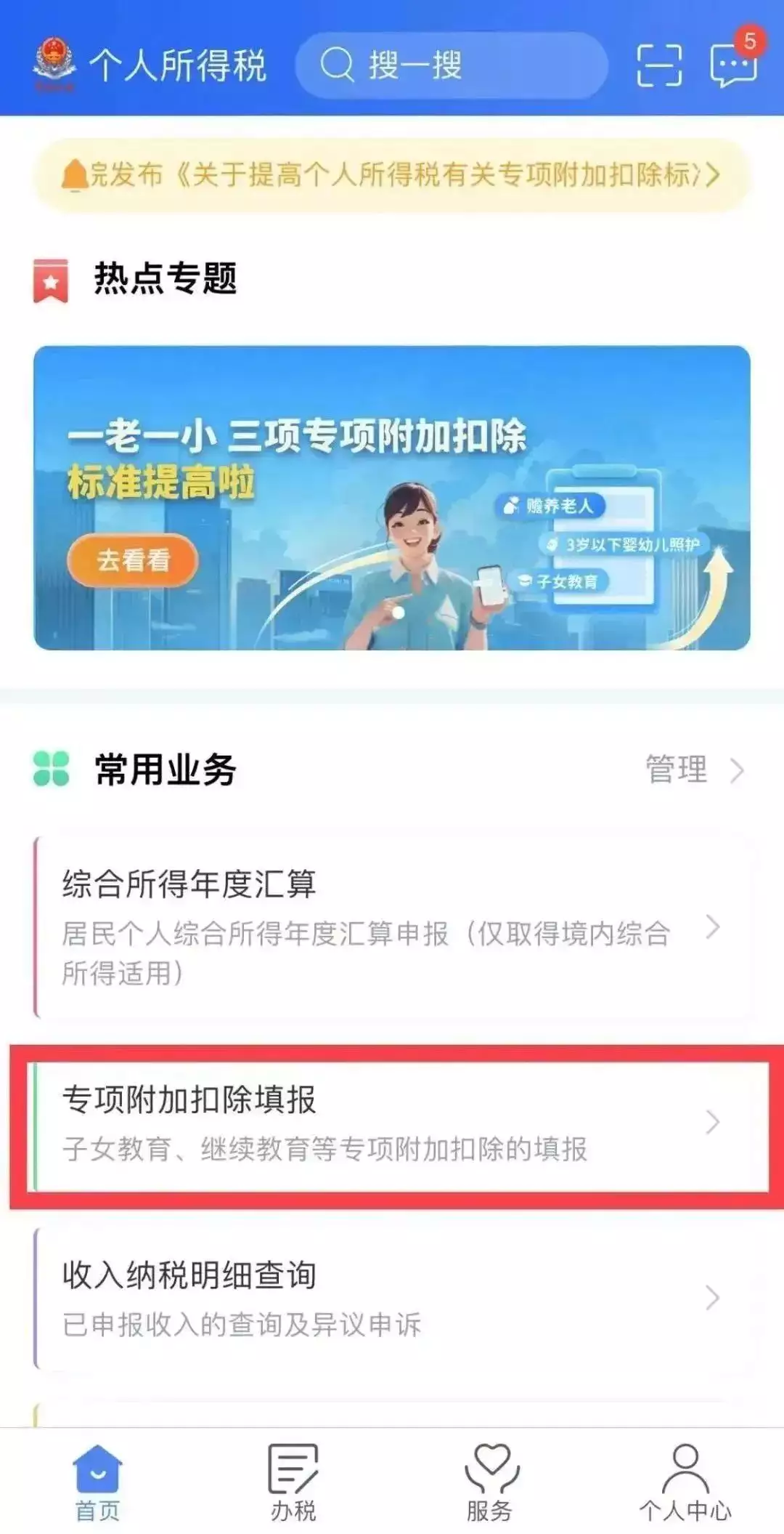 个税专项附加扣除信息确认开始（个人所得税专项附加扣除信息确认是什么） 第1张