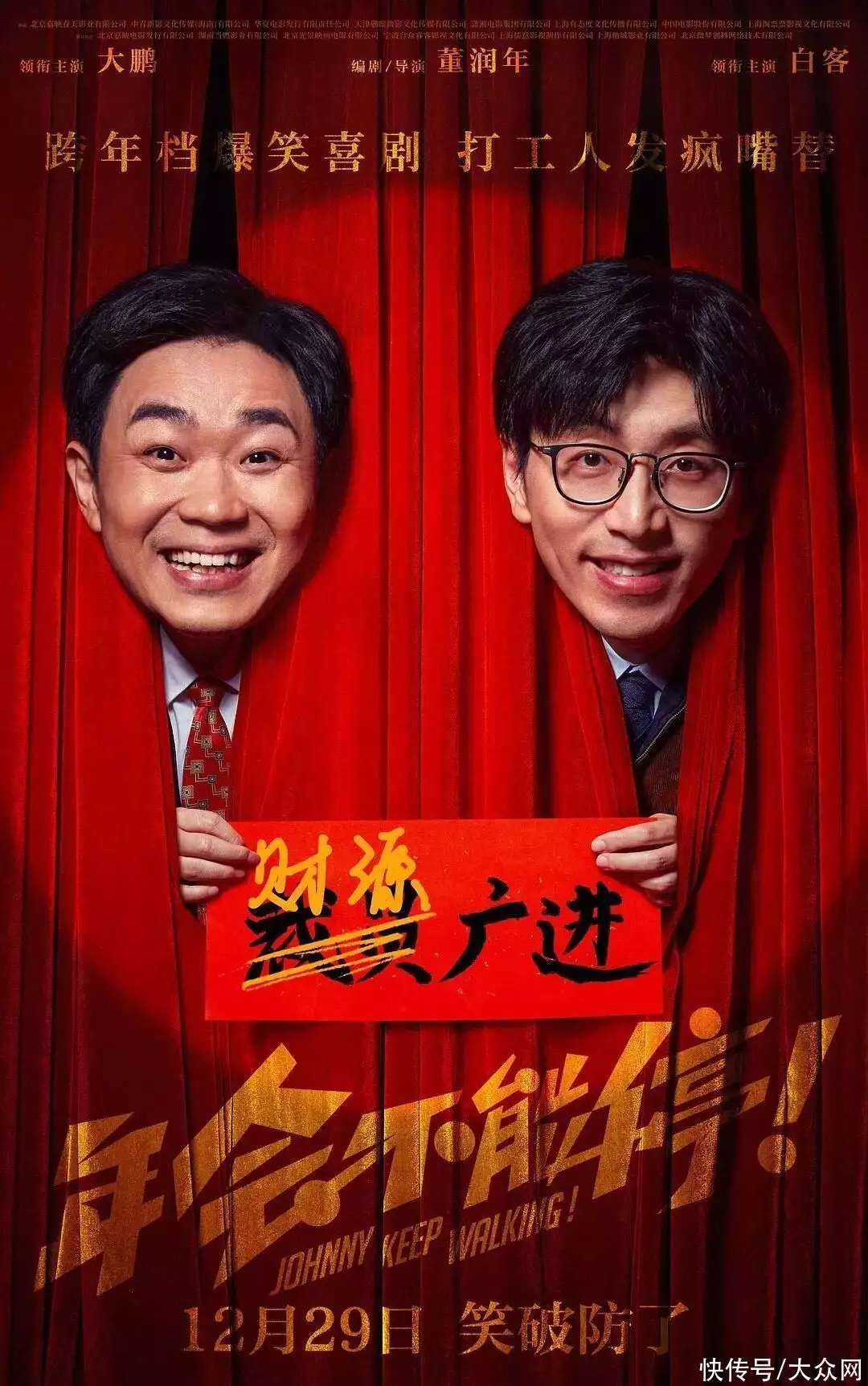 欢乐过小年 海报粉丝团邀您观看爆笑电影《年会不能停》北京这一夜，41岁蒋欣秒压37岁张雨绮，我终于明白什么叫仪态万千
