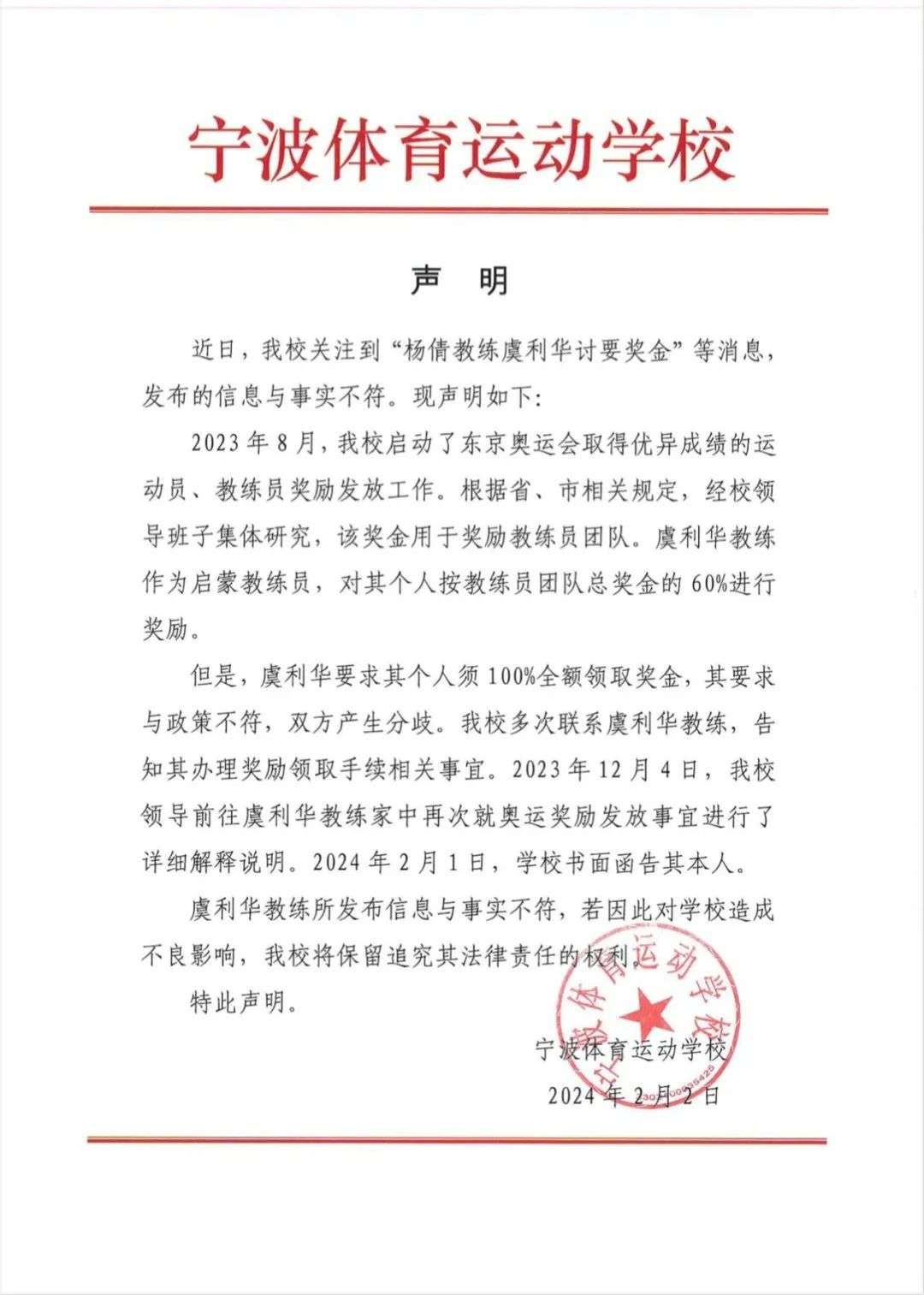 奥运冠军教练讨要被克扣奖金？校方发声→