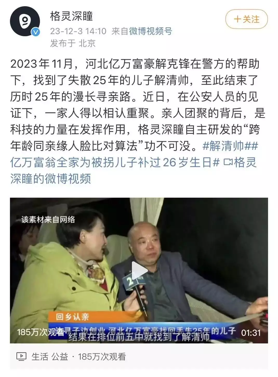 被拐25年的解清帅是如何被找到的（被拐卖儿童致残的图片） 第3张