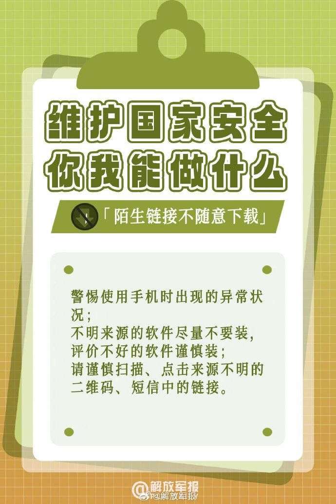 全民国家安全教育日丨维护国家安全，我们能做什么