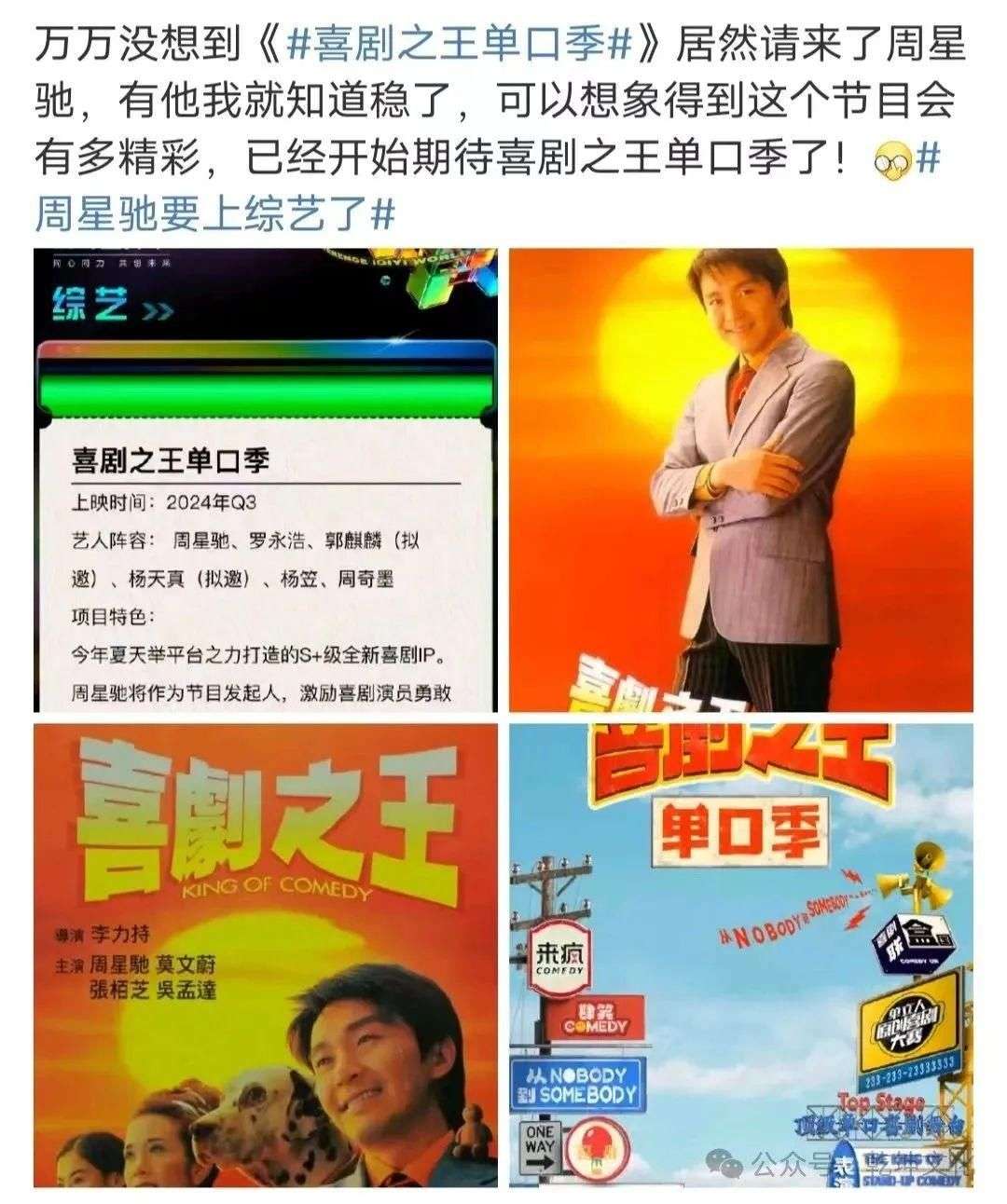 喜剧之王周星驰突然宣布！粉丝沸腾了！