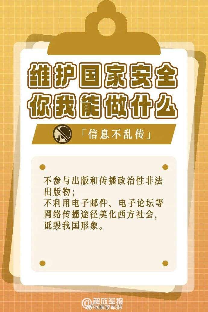 全民国家安全教育日丨维护国家安全，我们能做什么