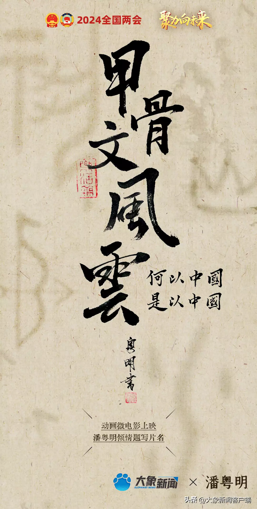 《甲骨文风云》上映 潘粤明倾情题写片名，感受汉字的力量这4位犹太人手握美国大权，最后一位让美国人悲痛欲绝