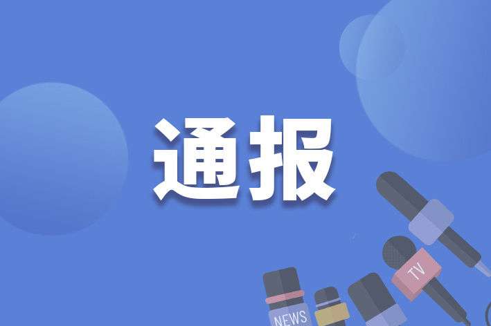 贵州三都水族自治县人民法院一级警长岑如军接受监察调查