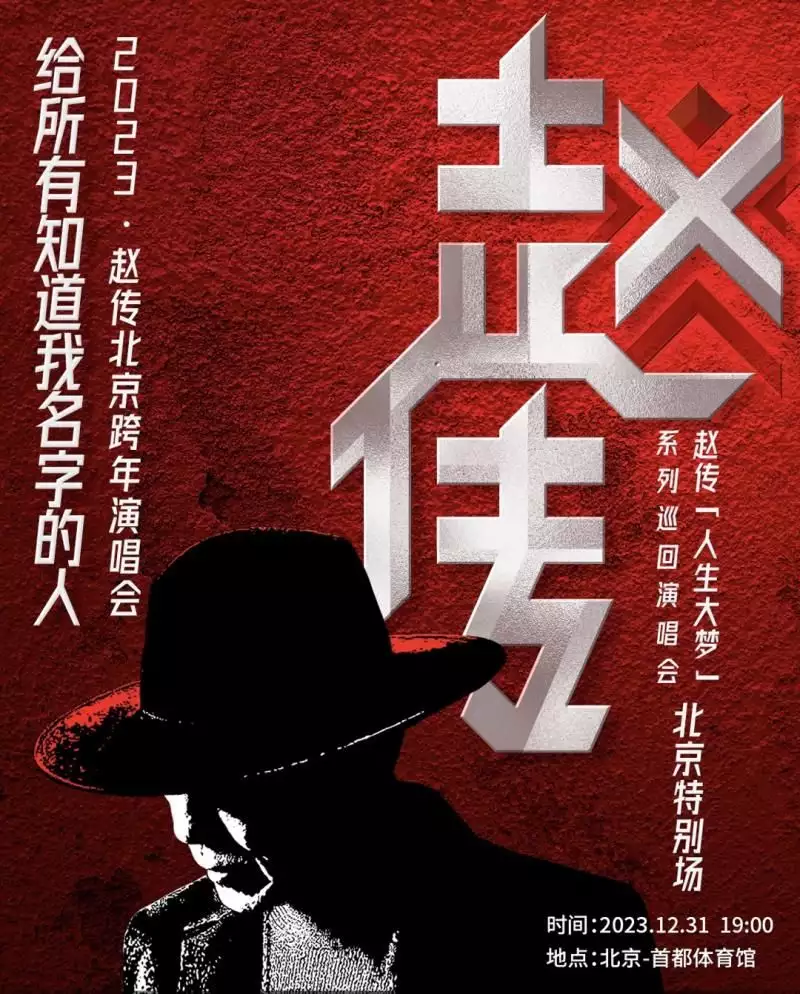 赵传北京跨年演唱会将于31日举办  “给所有知道我名字的人”人和猩猩能不能生出孩子？前苏联的‘人兽杂交’实验揭秘！