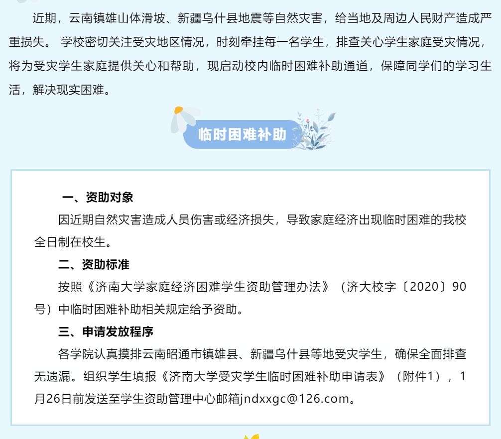 启动专项补助、开通心理咨询服务！山东高校多举措解决受灾学生实际困难