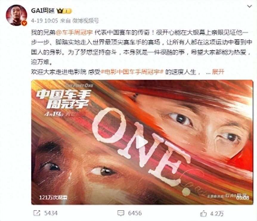 GAI周延为电影《中国车手周冠宇》演唱主题曲《ONE》MV上线