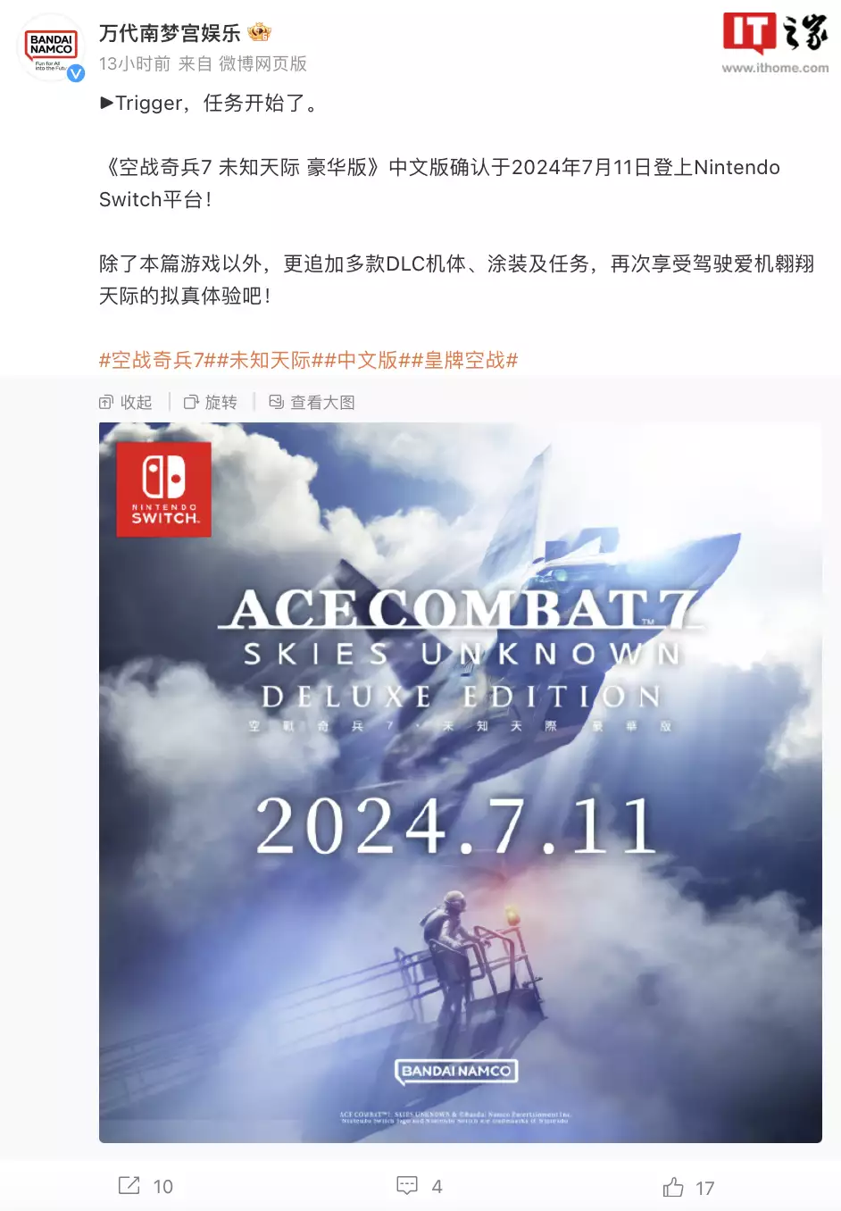 《皇牌空战7：未知空域》豪华版 7 月 11 日登陆任天堂 Switch男人遇到暗恋对象时，常见的四种反应 