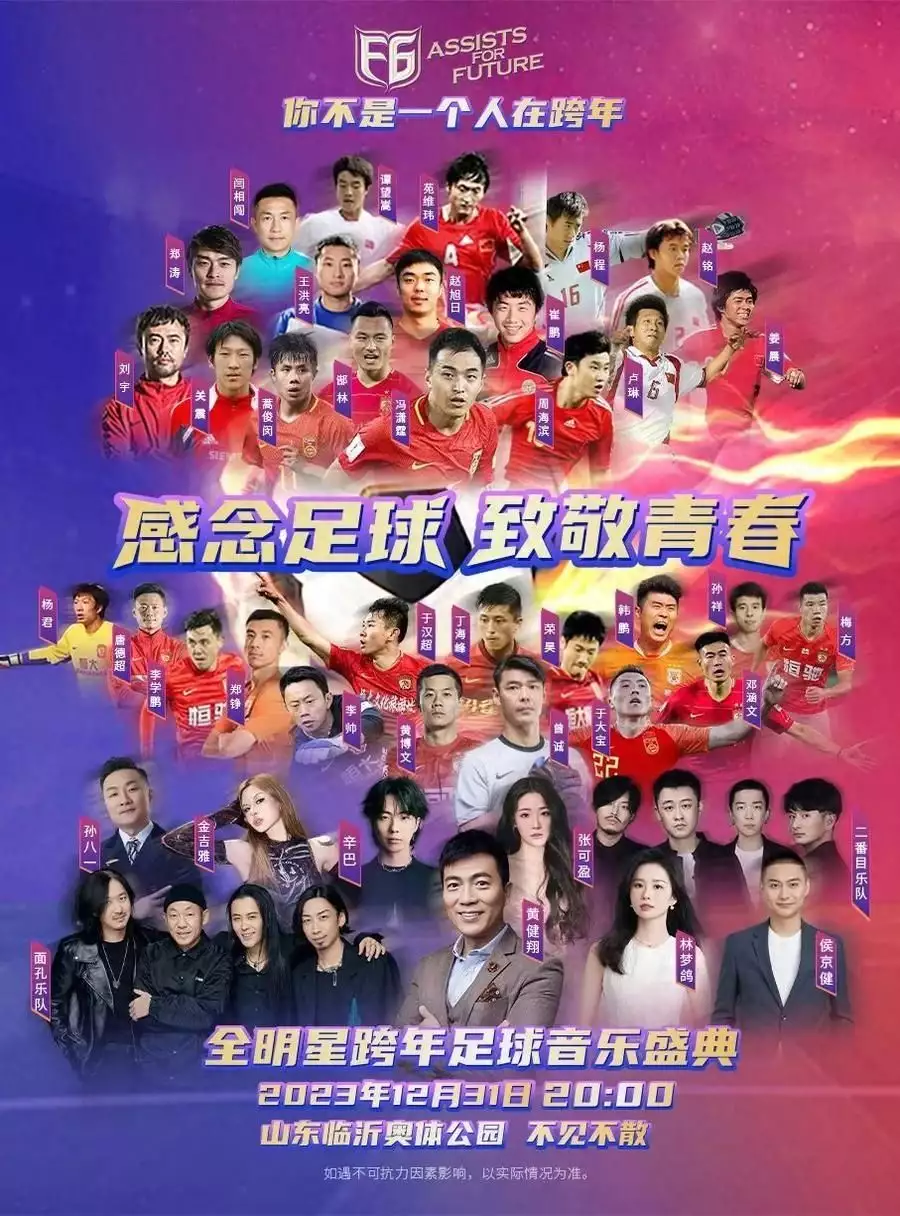 Football feast settled in Linyi!On the 31st, the Linyi Olympic Sports Center and the celebrities were broadcast an article with the celebrities