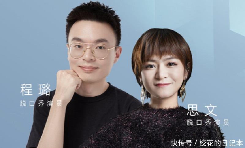 演员|女脱口秀演员思文因离婚退赛,男方却在现场玩离婚梗