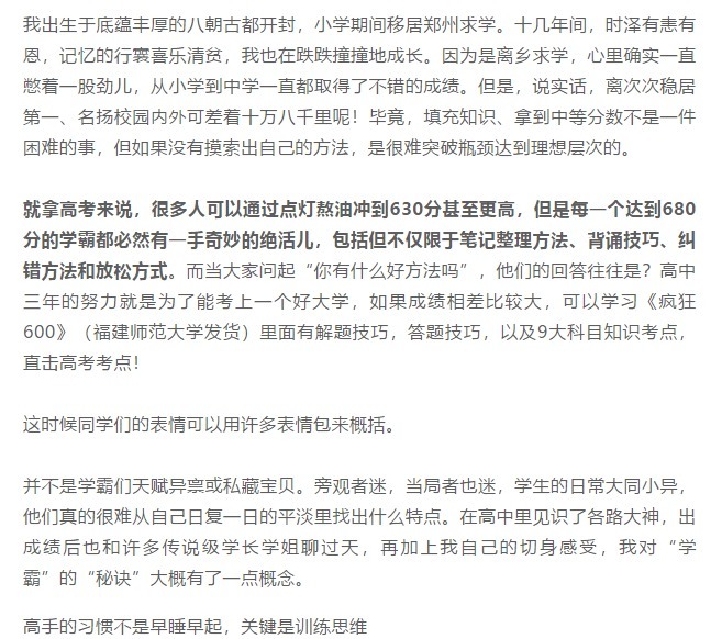  学霸|高考724分! 河南百万考生最高分学霸秘笈: 优秀不是一种行为,而是
