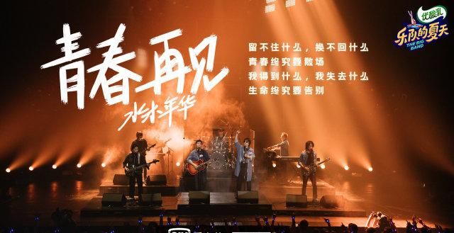  回应|乐夏2：水木年华遭淘汰被骂油腻，缪杰回应：顶着专业头衔刷存在感