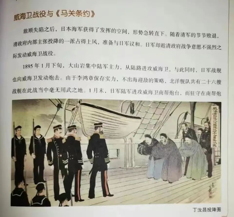 小学生读物里的“丁汝昌投降图”，来自哪里？