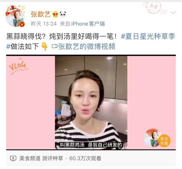  黑蒜|黑蒜十级爱好者张歆艺，还用黑蒜做鸡汤，能吃下去算你能耐