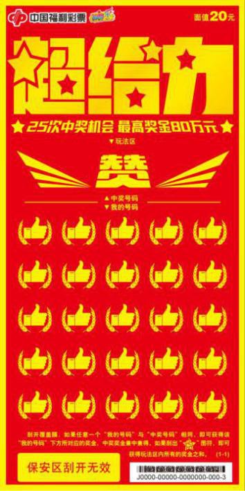 福彩|福彩刮刮乐新票隆重上市 点赞祖国“超给力”