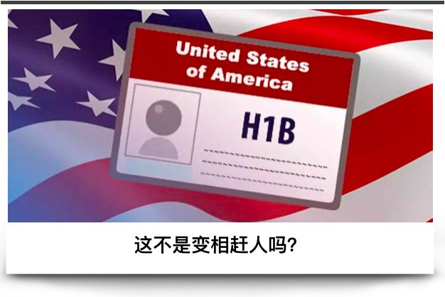  工作|留学生惨了！以后14万年薪才能申H1B，30%会被拒，文科生绝望了