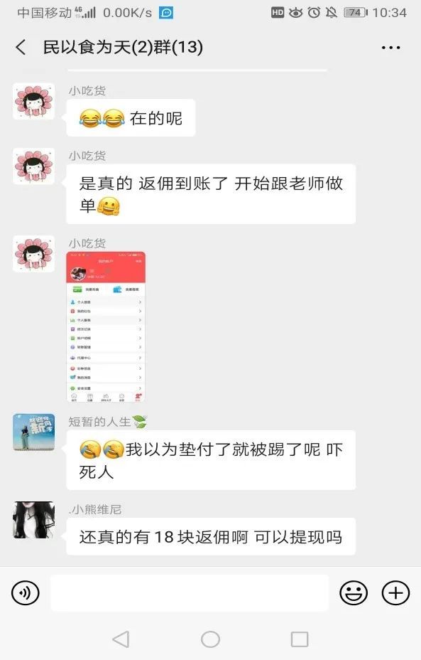 害人周某|兼职刷单连环套！男子陷入网络刷单被骗近27万！！！