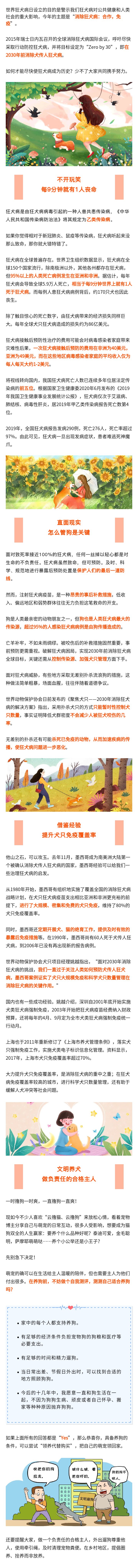 接种|世界狂犬病日|被狗咬后,除了接种疫苗还能做什么?