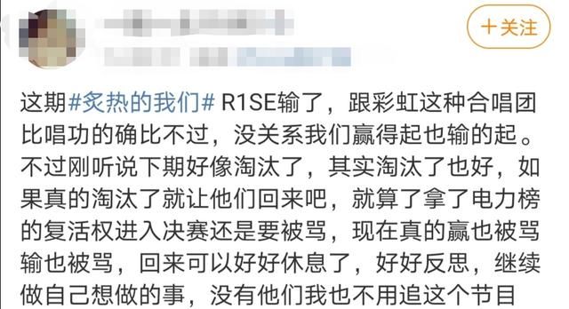  淘汰|被狙皇族还被淘汰！炙热的我们R1SE止步六连胜，后续能否复活？