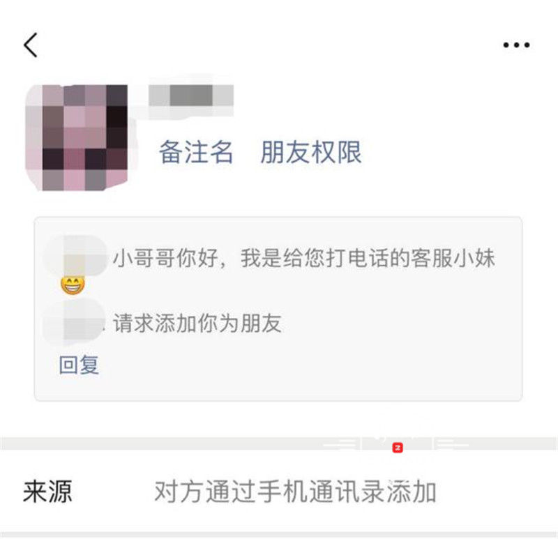 好友|注意网络诈骗!陌生女孩通过软件加你好友,已有人被骗