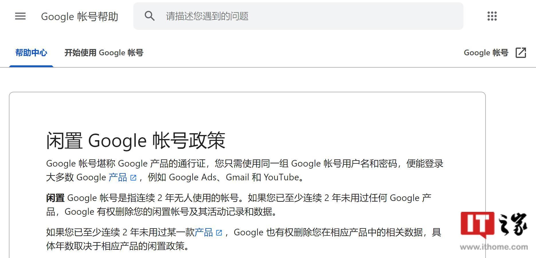 谷歌账号闲置期上限调整为 2 年，12 月 1 日起将删除闲置账号