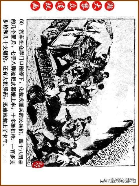 大黎|瀚大黎众|广东民兵革命斗争故事连环画《夜袭军械库》陈庆心绘画