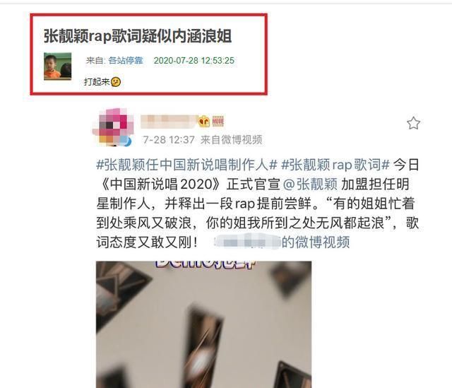  歌词|张靓颖成《新说唱》导师，歌词暗讽圈内女星：说唱实力能否被认可
