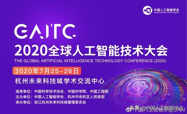  杭州|GAITC 2020丨杭州这个科技城，智能科技企业加速聚集