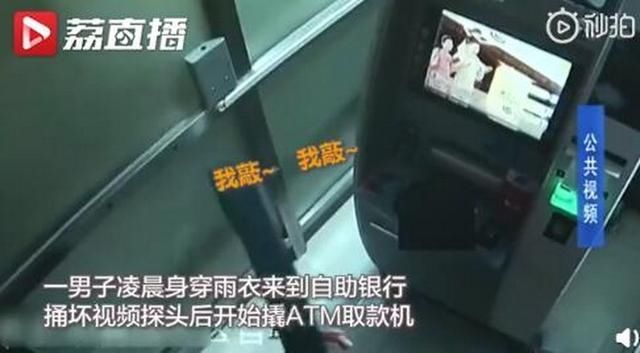  费力|男子费力撬开ATM发现里面是保险柜，网友：真是个铁憨憨