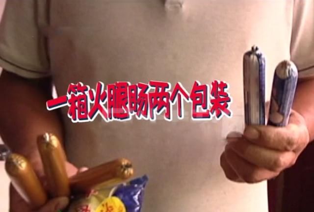  男子|男子买整箱火腿肠竟有两种包装 超市老板接连打开两箱：日期都没有