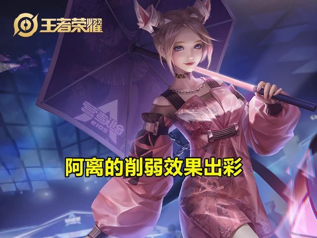  阿离|王者荣耀：AD英雄胜率更新，后羿再度回归，阿离削弱效果显著
