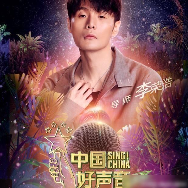  声音|本期《中国好声音》李荣浩因淘汰赵紫骅选斑马森林被骂惨，冤吗？