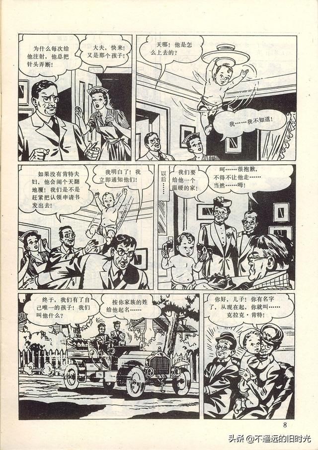  出版社|超人-中国连环画出版社1988 「美」寇特.斯万 墨菲.安得森 绘