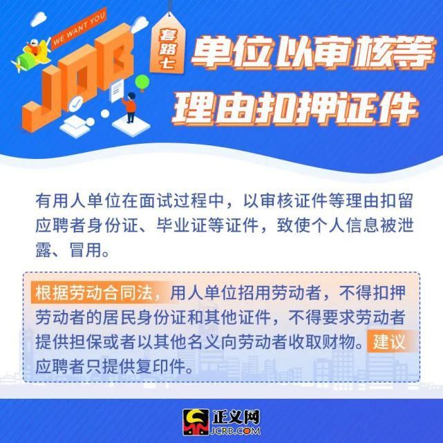  防骗|重要提醒丨@毕业生，找工作防骗提示来了！速戳