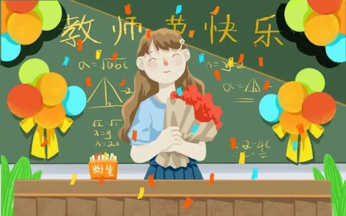 社会|教师节，也要对他们说一声节日快乐！