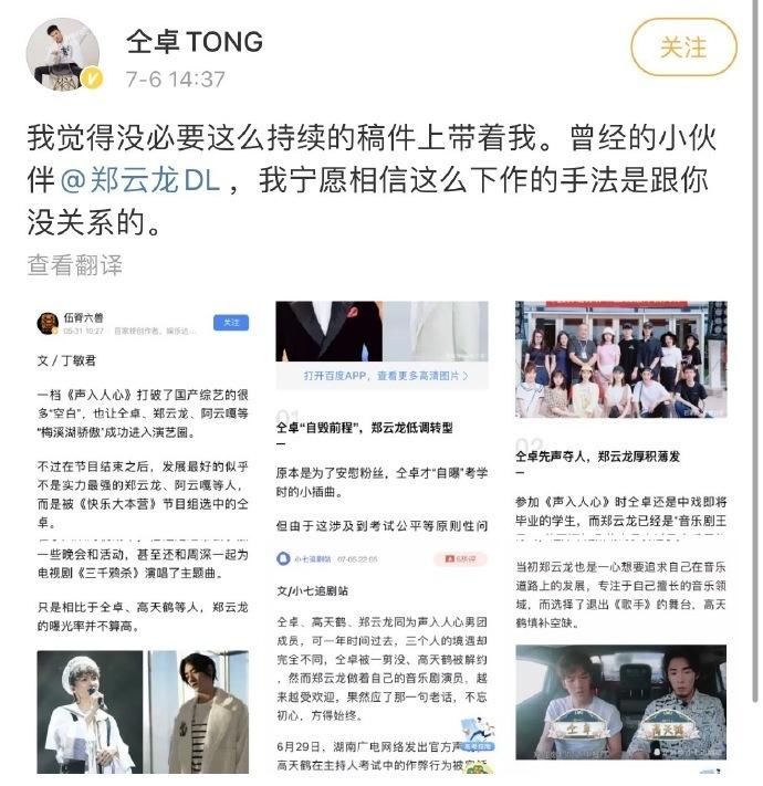  高天鹤|仝卓发文喊话郑云龙：我活不下去了，你们凭什么过得好！