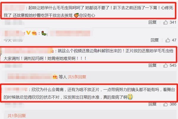 剪辑|剪辑太坑人看似虞书欣在扮丑调节气氛,实则胃痛也还坚持练舞