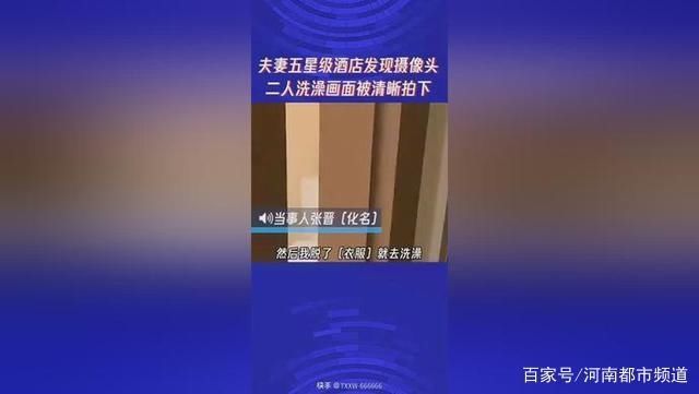 洗澡时|夫妻在三亚五星级酒店洗澡时发现摄像头！酒店：赔点月饼