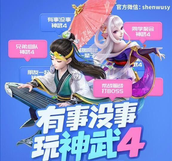  大雅|《神武4》跨界助阵《我在颐和园等你》郑凯阿云嘎畅游大雅颐和线