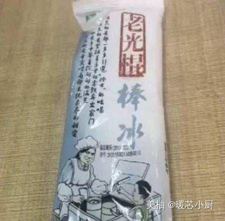 山寨版|以假乱真的山寨雪糕看完才知道，我一直吃的是山寨货“老光棍”