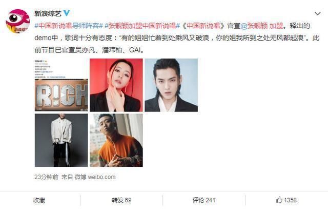  歌词|张靓颖成《新说唱》导师，歌词暗讽圈内女星：说唱实力能否被认可
