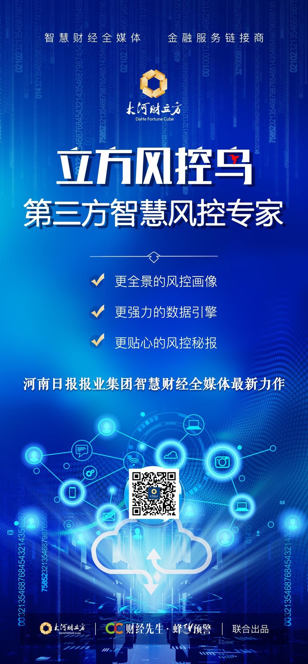 风控鸟|立方风控鸟·晚报（8月30日）