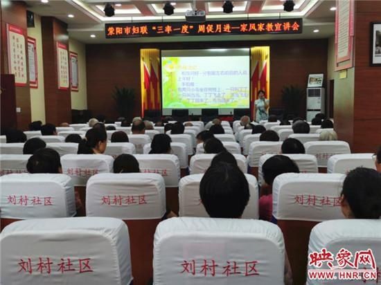  家传|荥阳市妇联：小家传大爱 共筑文明城