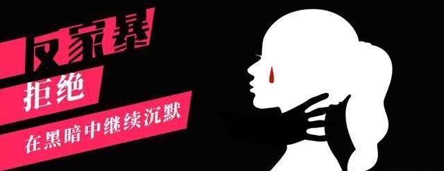  杀妻案|家暴杀妻案频发——你以为的避风港，其实是骨灰盒