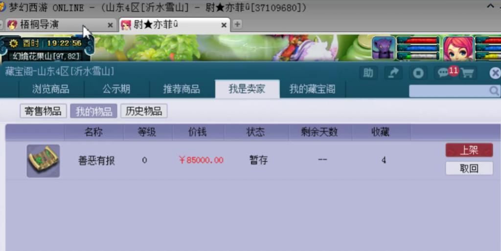  突破|梦幻西游：可能这就是注定成为名打的玩家！善恶兽诀价格突破8W！