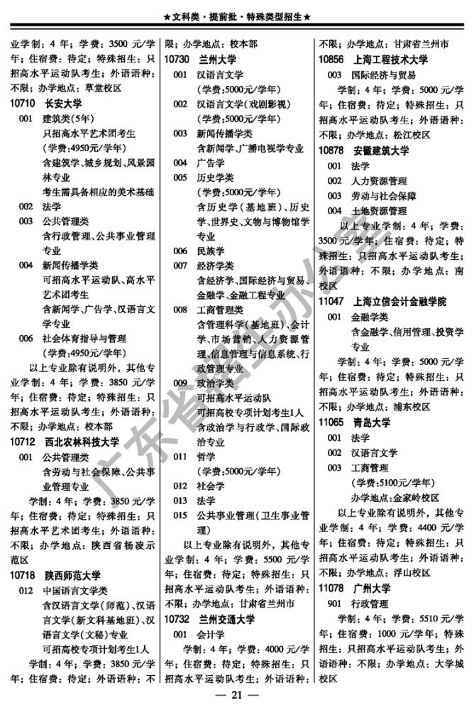  水平运动队|2020年考生注意！这几个省招生计划有变！